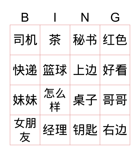 Bingo宾果 Bingo Card