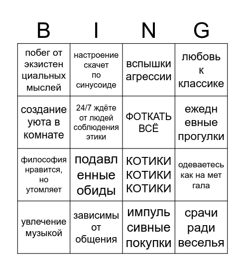 диановое бинго Bingo Card