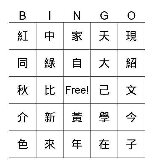 Vocabulary Review Bingo Card