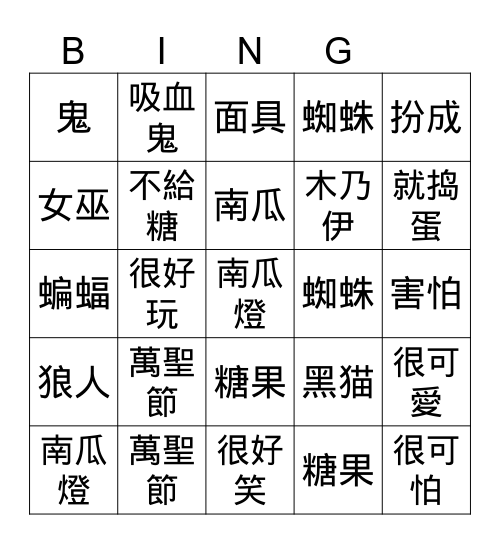 Halloween Bingo Card