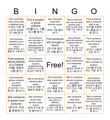 Halloween Bingo Card