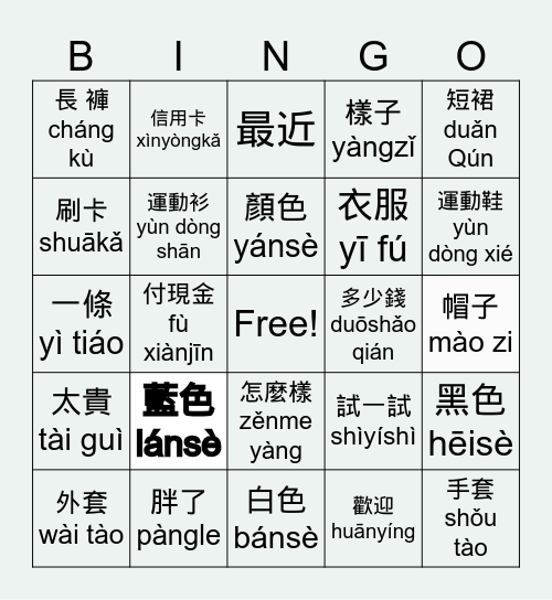 TCML2-5 外套怎麼樣？Bingo Card