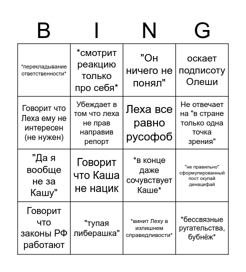 Жмиль Ответка Bingo Card