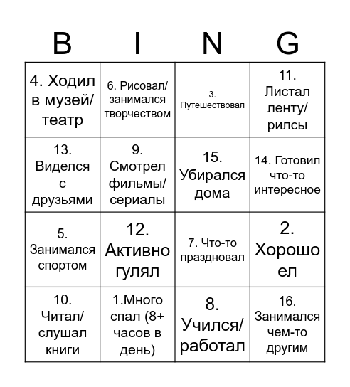 Каникулы Bingo Card