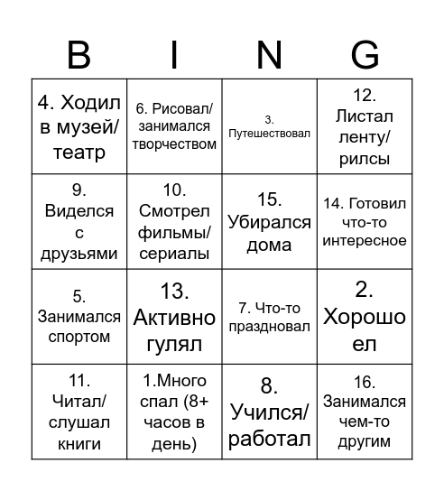Каникулы Bingo Card