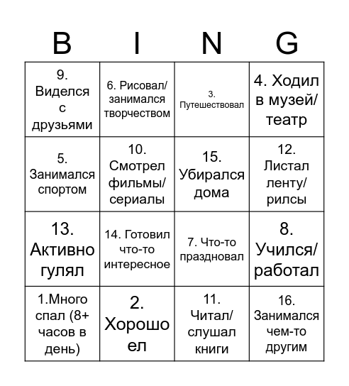 Каникулы Bingo Card