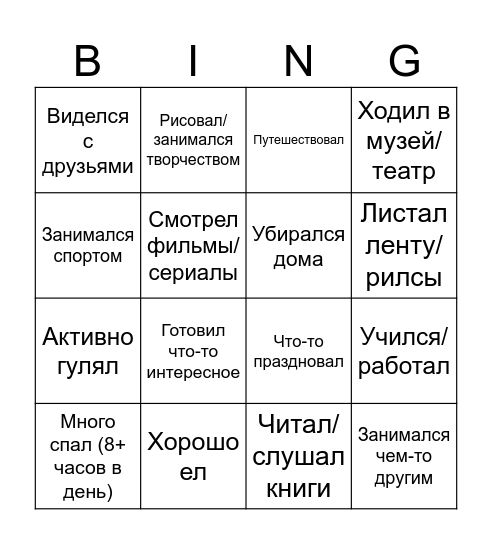 Каникулы Bingo Card