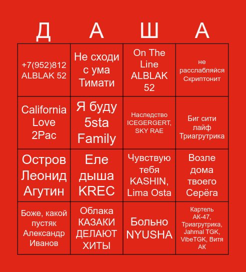 МУЗЫКАЛЬНОЕ БИНГО Bingo Card
