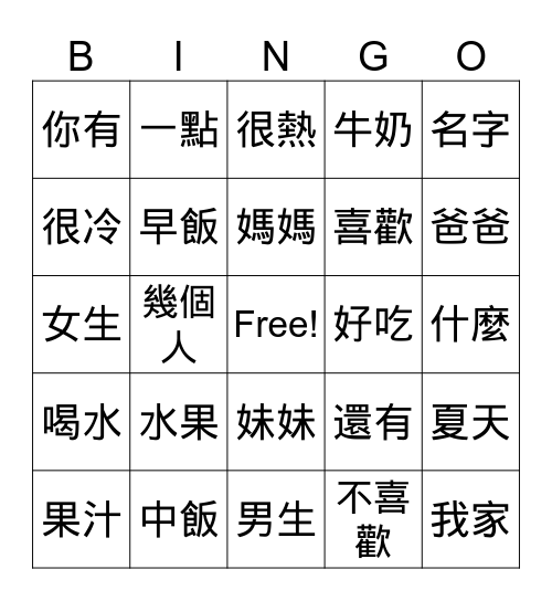 學華語Level1-5 words Bingo Card