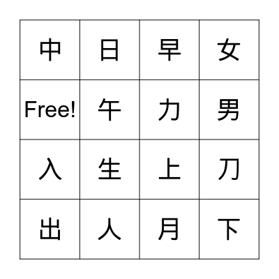 NHK Chinese Class BINGO Card