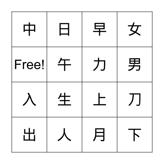 NHK Chinese Class BINGO Card