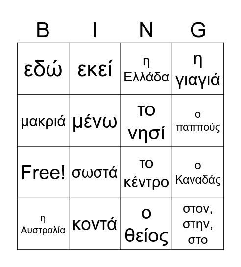 GX2 L6 -- My Country // Η Χώρα Μου Bingo Card