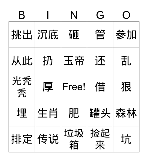 双双4册17，18课 Bingo Card