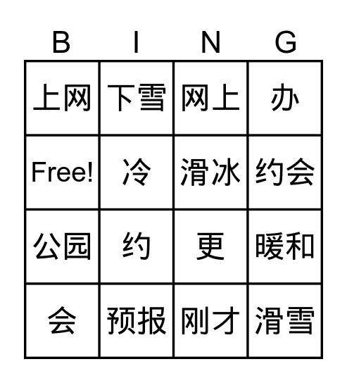 天气 1 Bingo Card