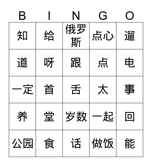 14 урок Bingo Card