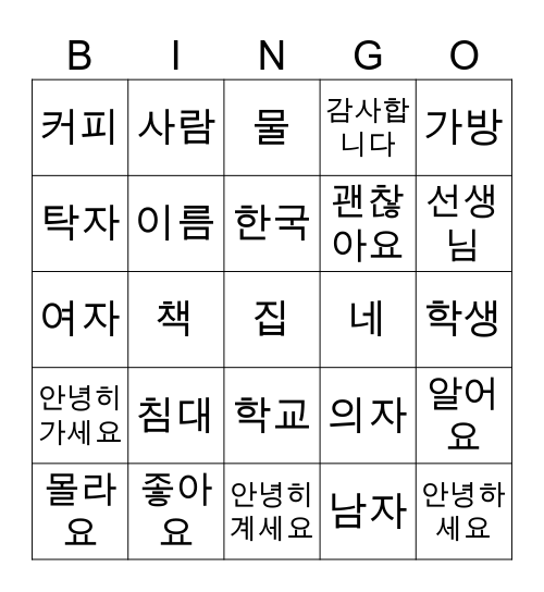 Korean Bingo Card