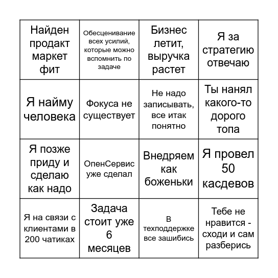 Bullshit Bingo DxBx Bingo Card