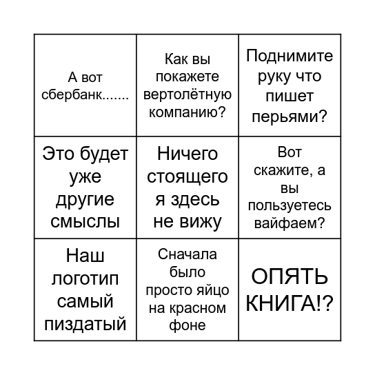 Бинго Давыдов Bingo Card