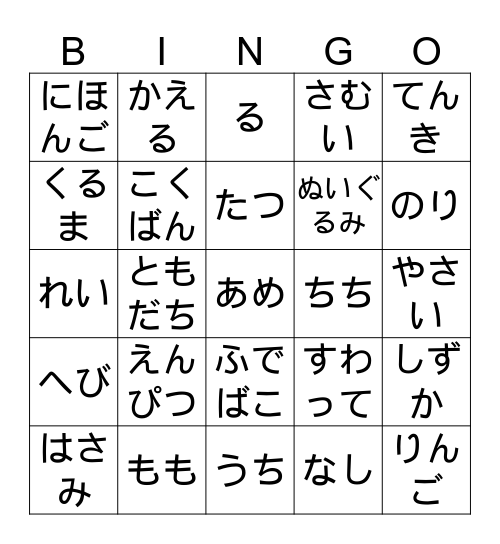 Hiragana Practice Bingo Card