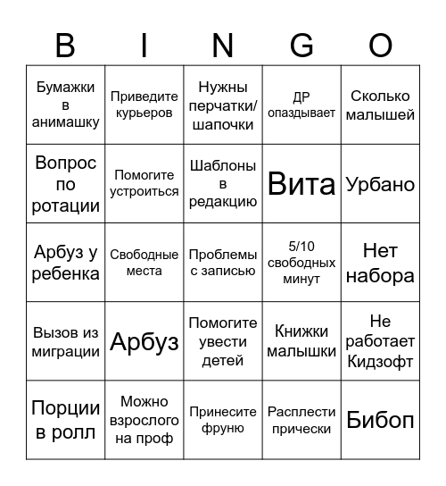 Бачи под запретом!!! Bingo Card
