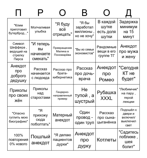 Бинго пары Пономарёва Bingo Card