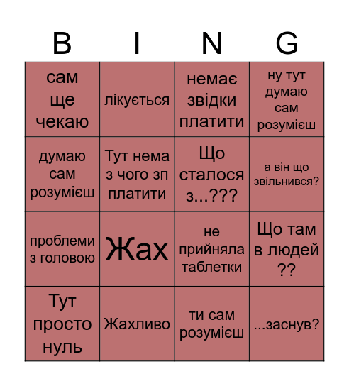 Додик Bingo Card
