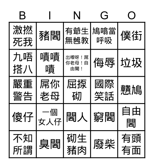 花姨 Bingo Card