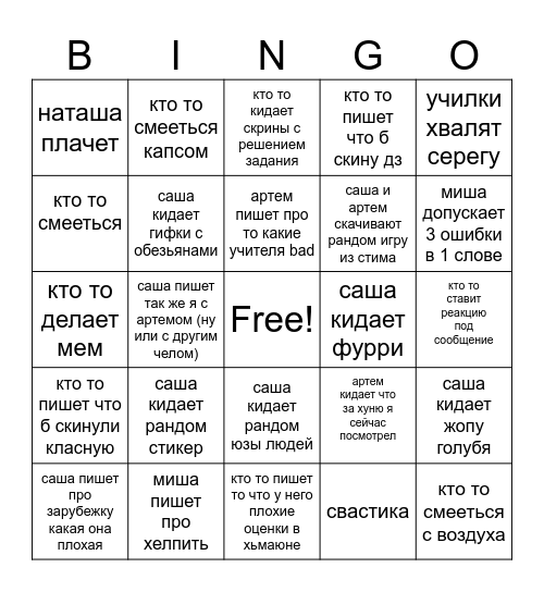 бинго по классу Bingo Card