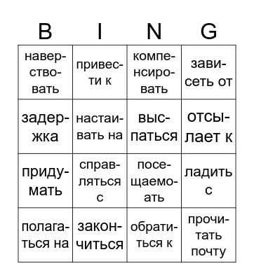 phrasal verbs unit 3 Bingo Card