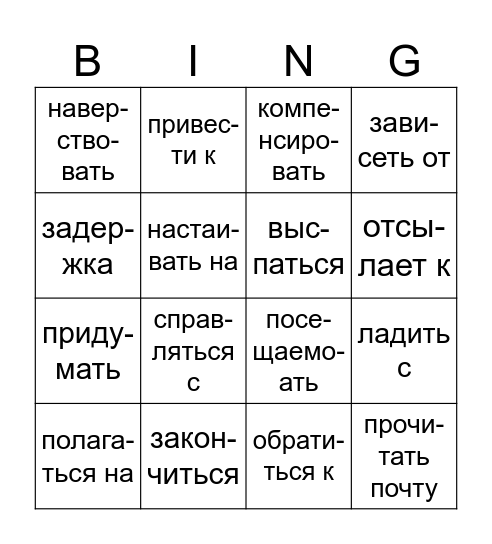 phrasal verbs unit 3 Bingo Card
