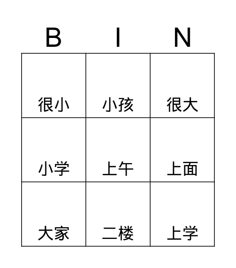 第三课 1 Bingo Card