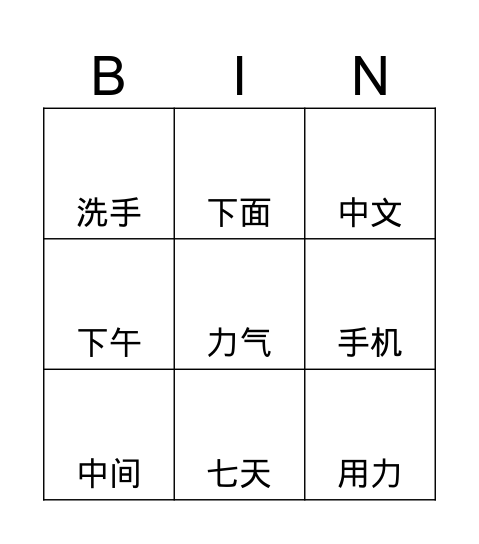 第三课 2 Bingo Card