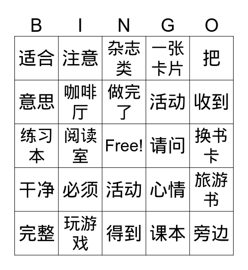 好书 换 好书 Part 2 Bingo Card