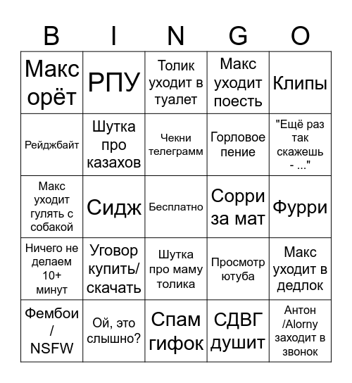 Калоглот Bingo Card