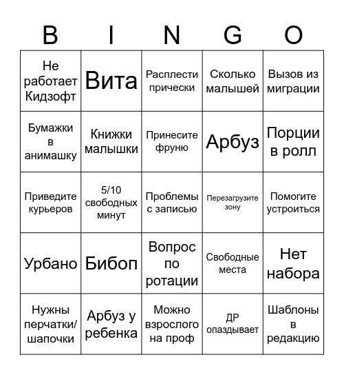 Бачи под запретом! Bingo Card