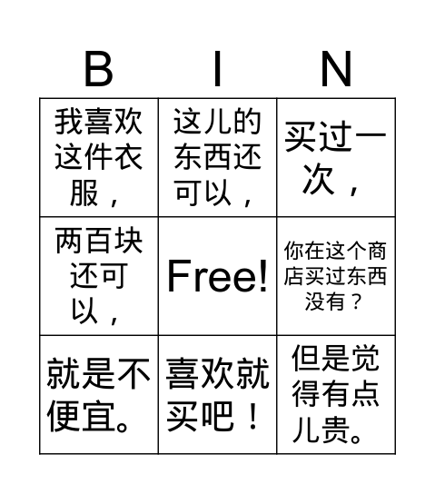 在商店 Bingo Card