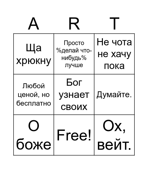 Artshadow Bingo Card