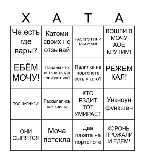 XATA Бинго Bingo Card