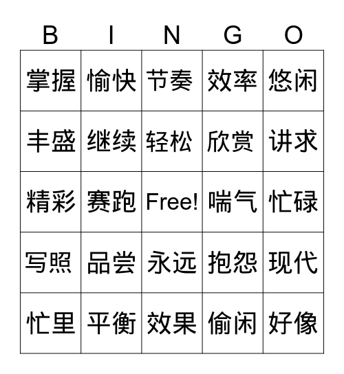 Sh2 Ch4 vocabulary Bingo Card