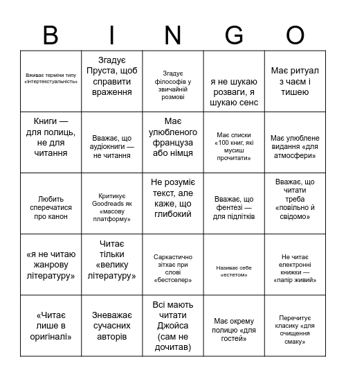 Бінго літературного сноба: перевір, наскільки ти вище простих смертних»? Bingo Card