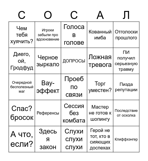Мое бинго Bingo Card