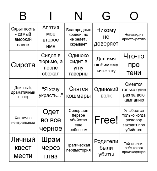 Эйдж Bingo Card