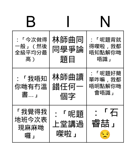 林師曲Bingo! Bingo Card