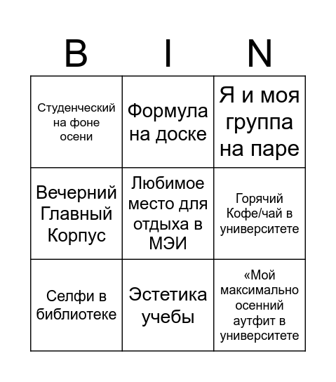 Осеннее Бинго Bingo Card