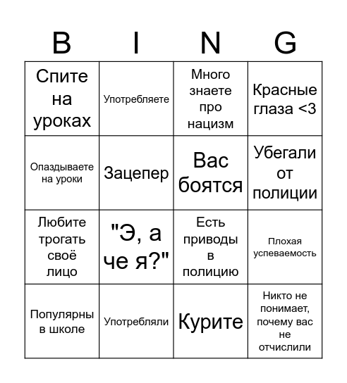 Вы — Максим? Bingo Card