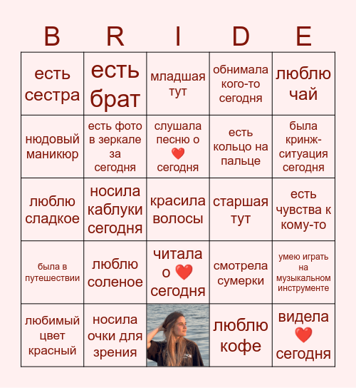 Bride Bingo Card