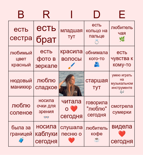Bride Bingo Card