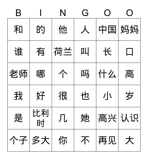 1-6课生字词 Bingo Card