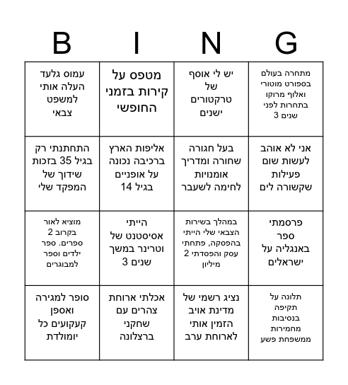Elite Team Bingo Card