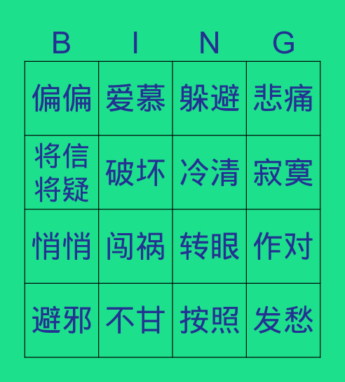 10 白蛇传 Bingo Card